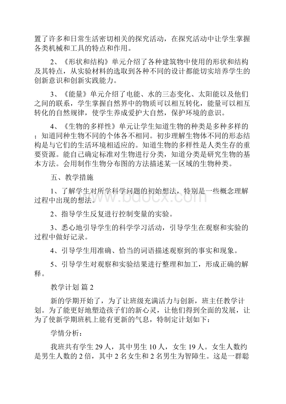 精华教学计划集锦6篇.docx_第3页