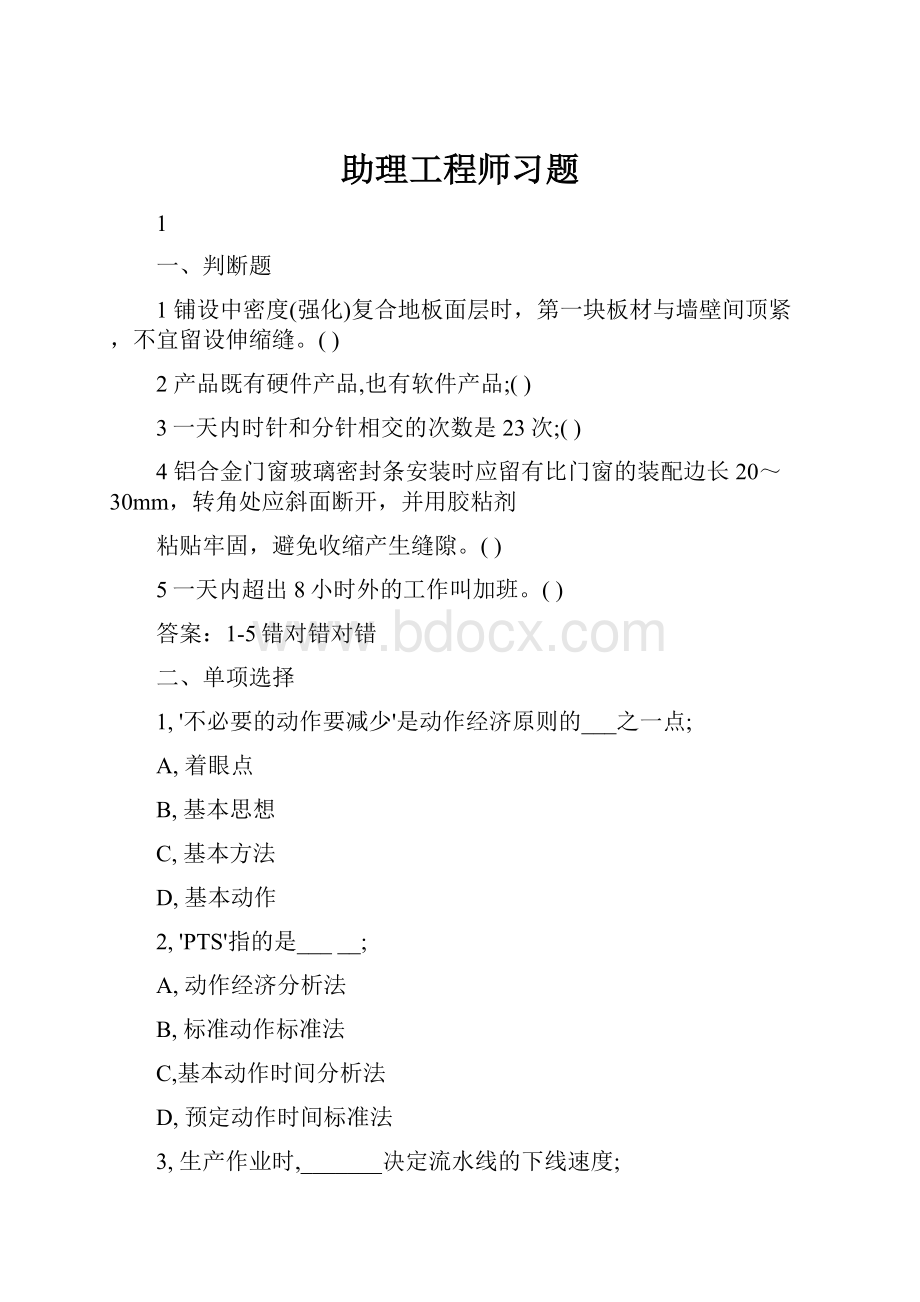 助理工程师习题.docx_第1页