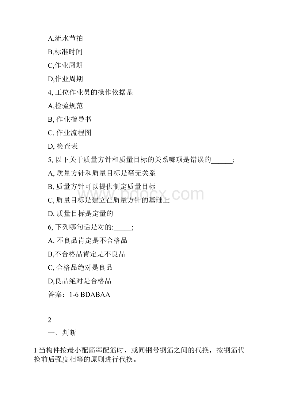 助理工程师习题.docx_第2页