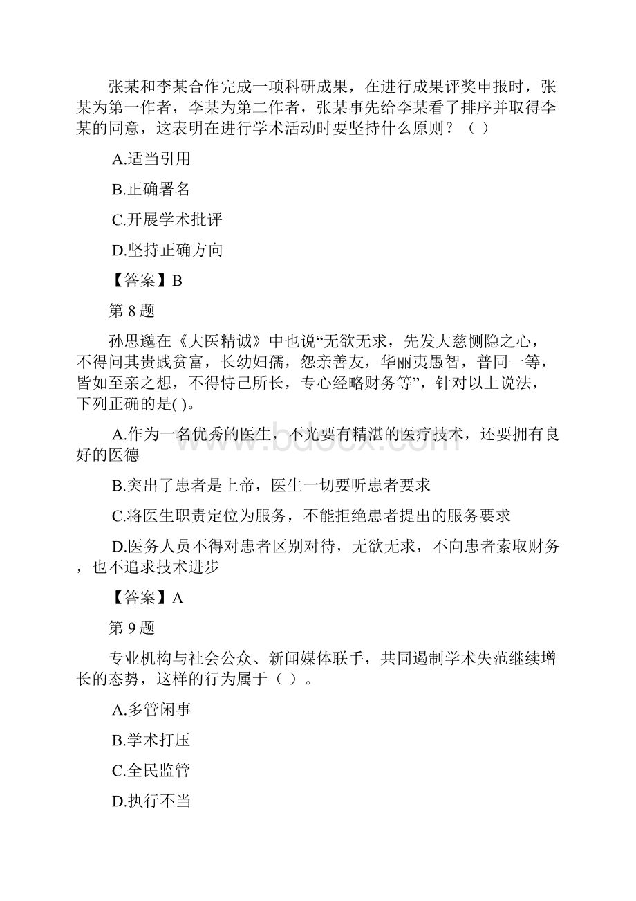 职业道德与学术规范测试题及答案12.docx_第3页