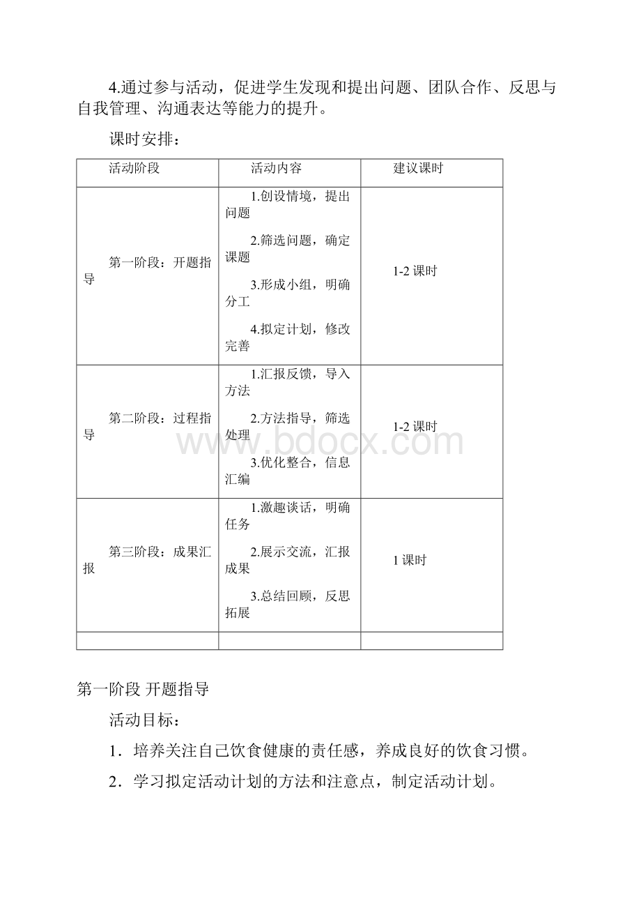 综研教案零食与健康汇编.docx_第2页