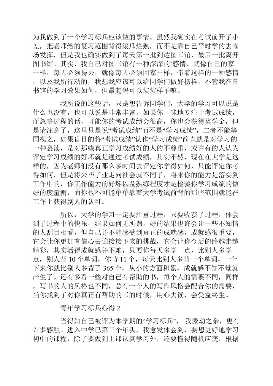 青年学习标兵心得五篇.docx_第2页