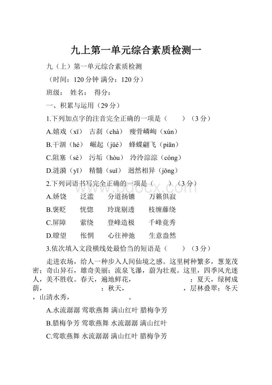 九上第一单元综合素质检测一.docx_第1页