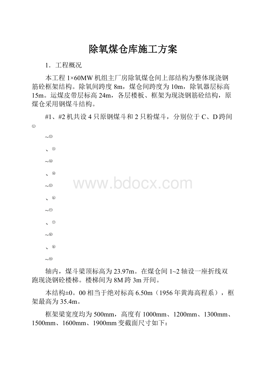 除氧煤仓库施工方案.docx_第1页