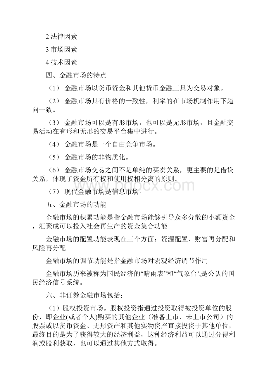 金融基础知识重点归纳.docx_第2页