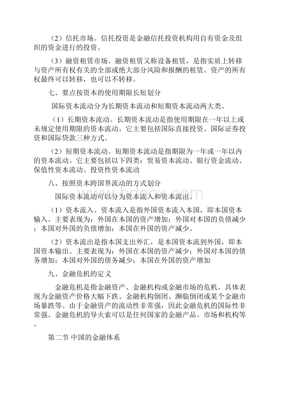 金融基础知识重点归纳.docx_第3页