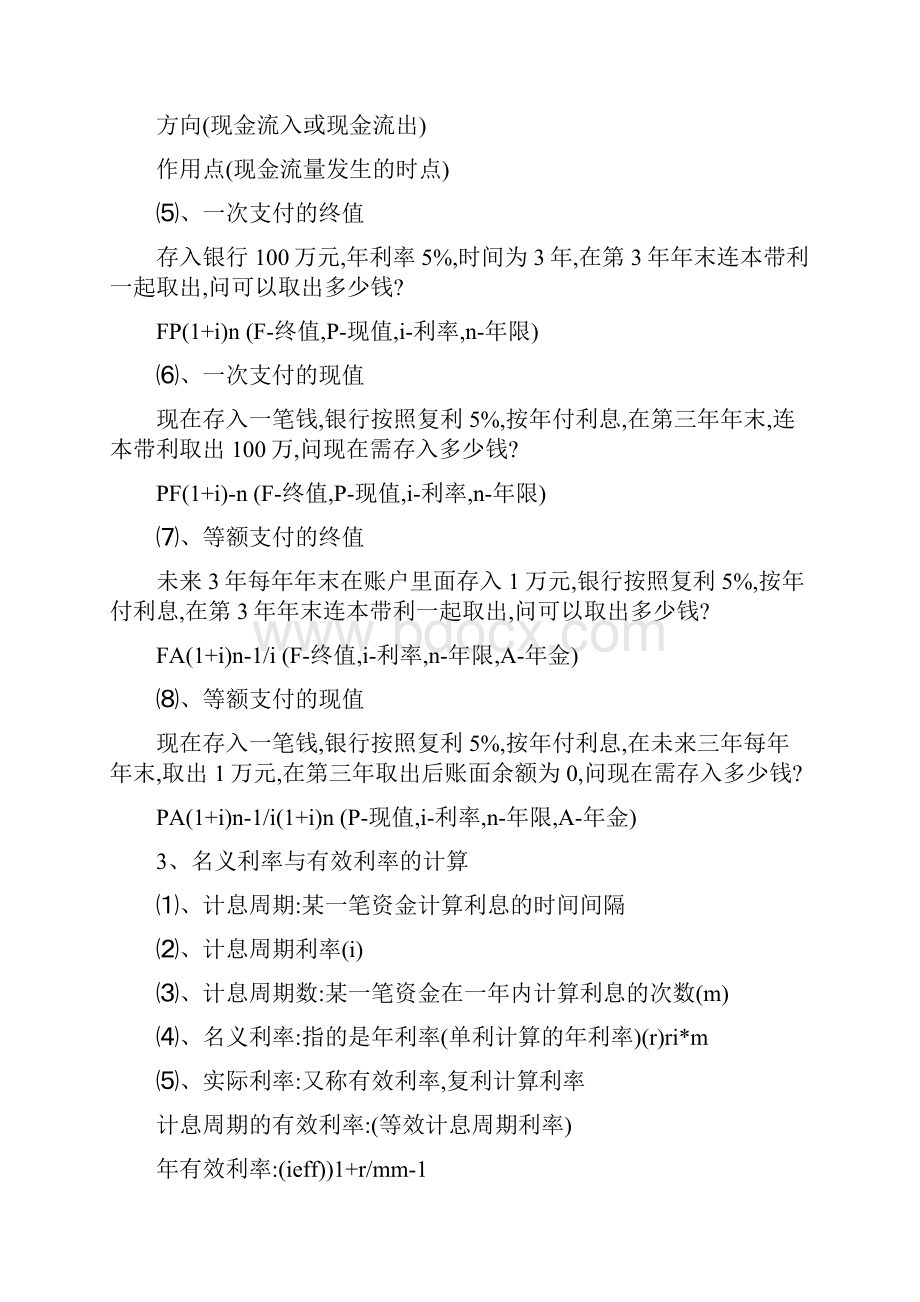 一级建造师考试建设工程经济超强重点总结版.docx_第3页