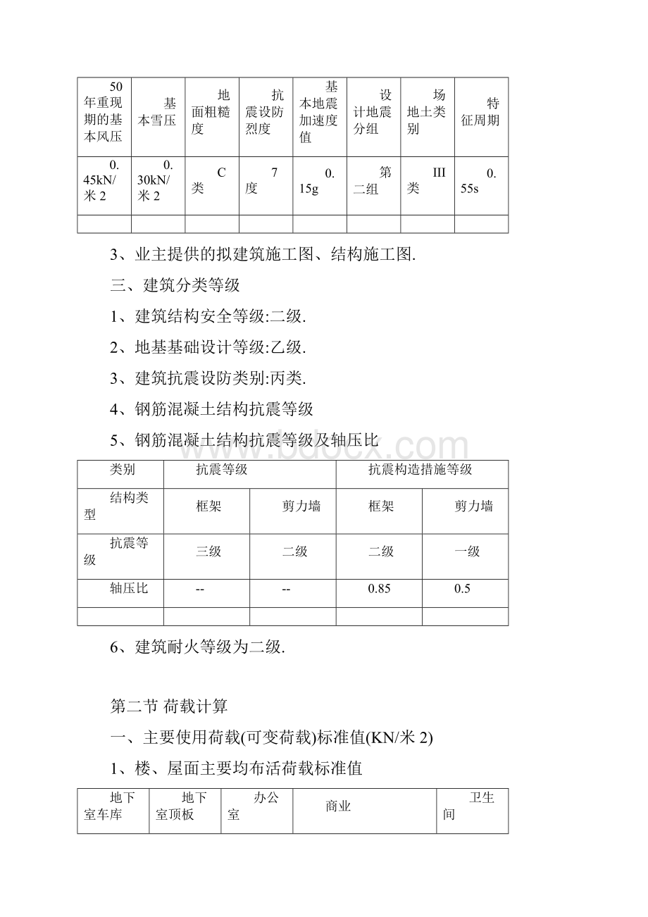 某高层公建结构优化报告详细.docx_第2页