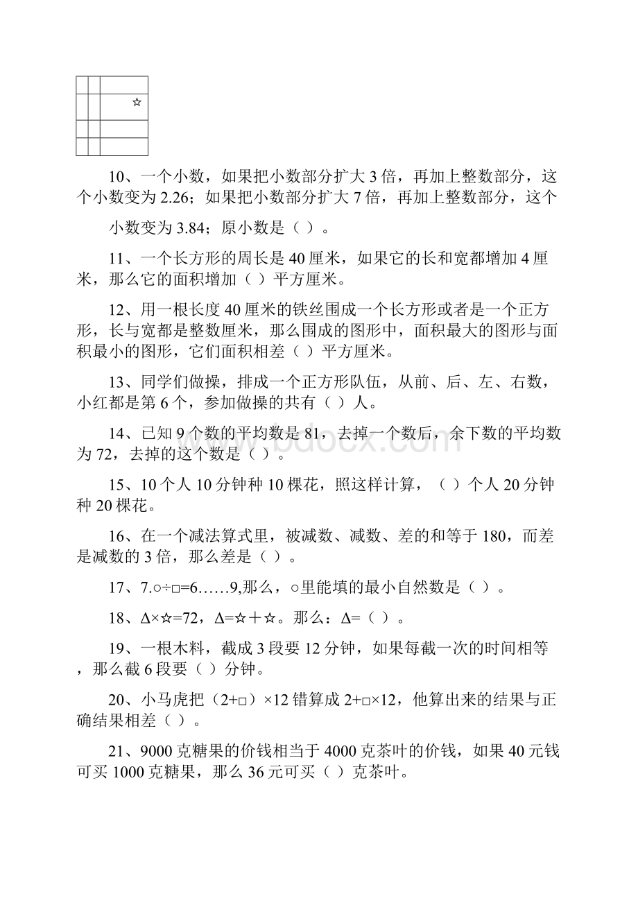 小学四升五数学综合素质模拟试题.docx_第3页