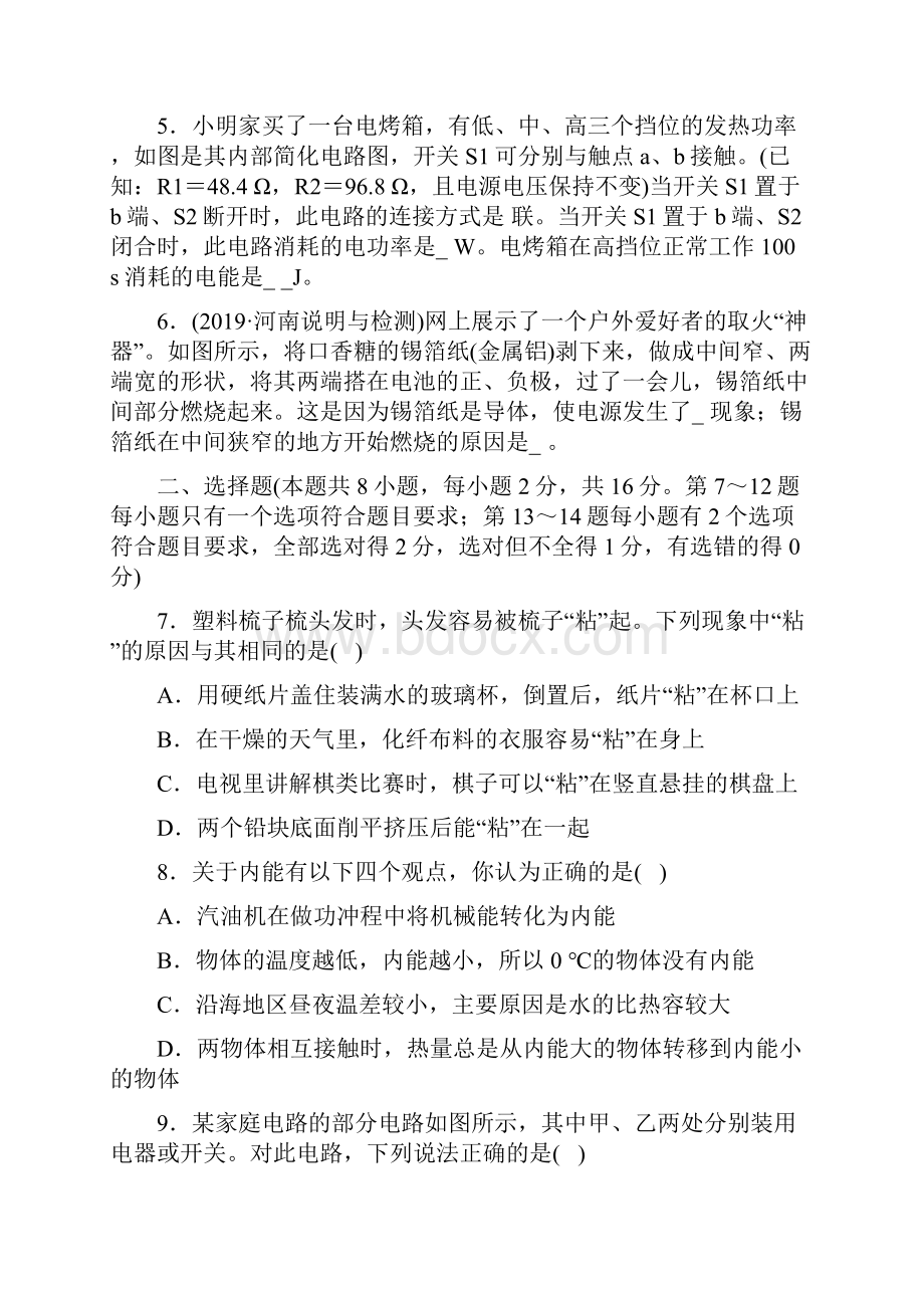 学年第一学期天津市东丽区东部联盟九年级物理期末检测一.docx_第2页