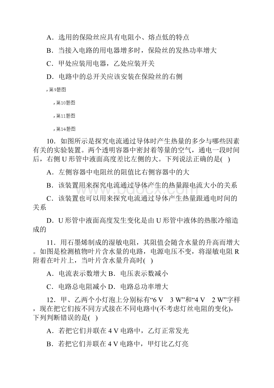 学年第一学期天津市东丽区东部联盟九年级物理期末检测一.docx_第3页