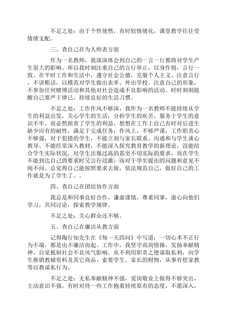 范文师德自查报告10篇.docx_第2页