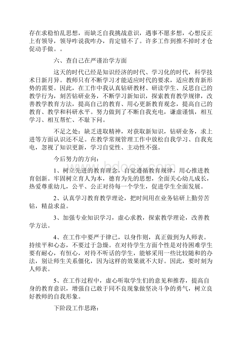 范文师德自查报告10篇.docx_第3页