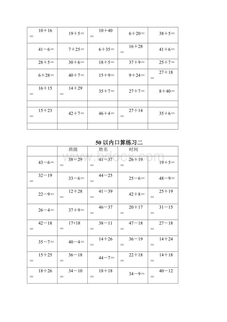 50以内加减法演示教学.docx_第2页