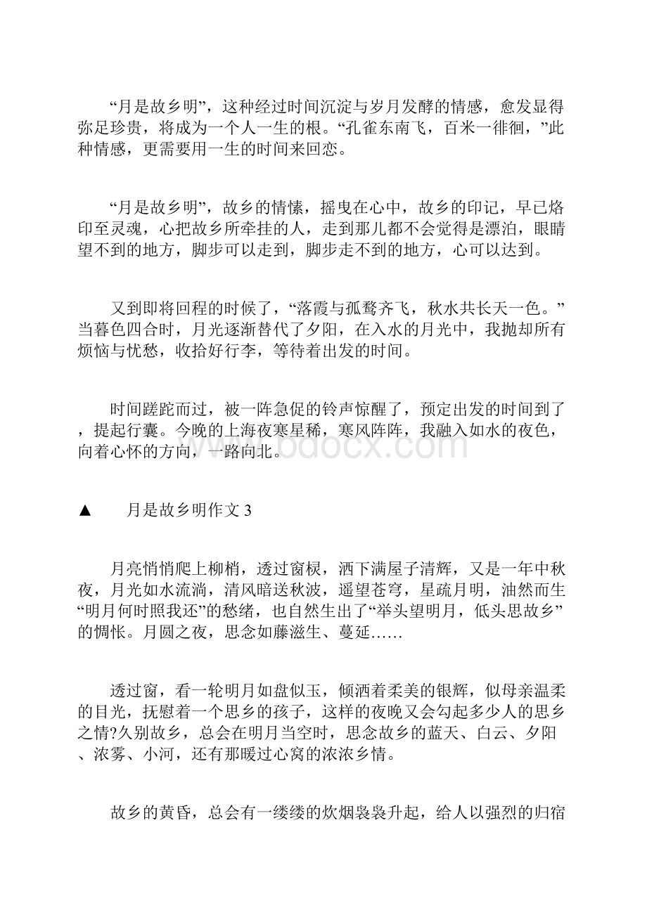 以月是故乡明为话题的抒情作文.docx_第3页