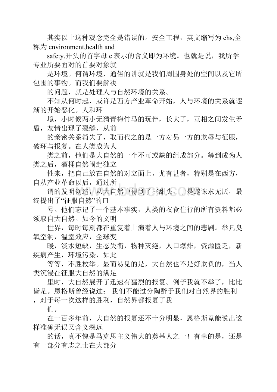 化工选修学习心得体会.docx_第3页