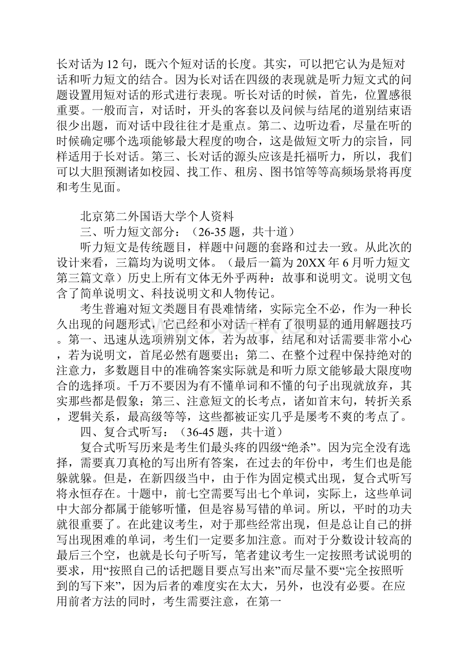 英语四级听力应试技巧.docx_第2页