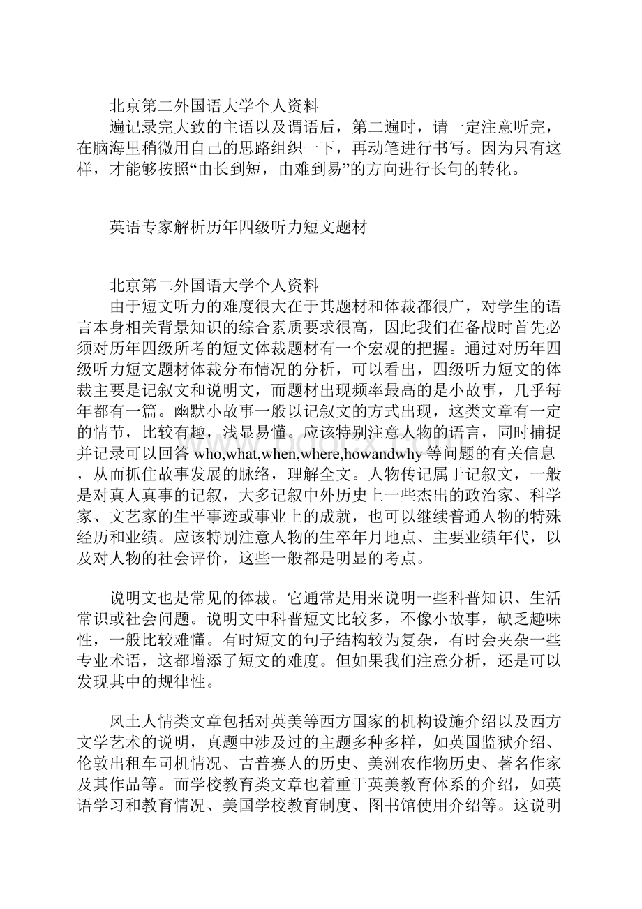 英语四级听力应试技巧.docx_第3页