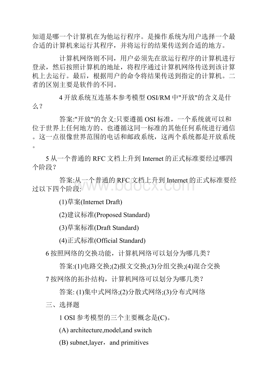 计算机网络试题及答案.docx_第3页