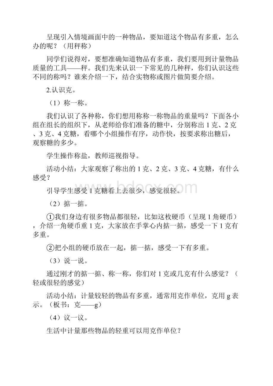 西师版小学数学三年级数学上册全套精品教案 完整版.docx_第3页