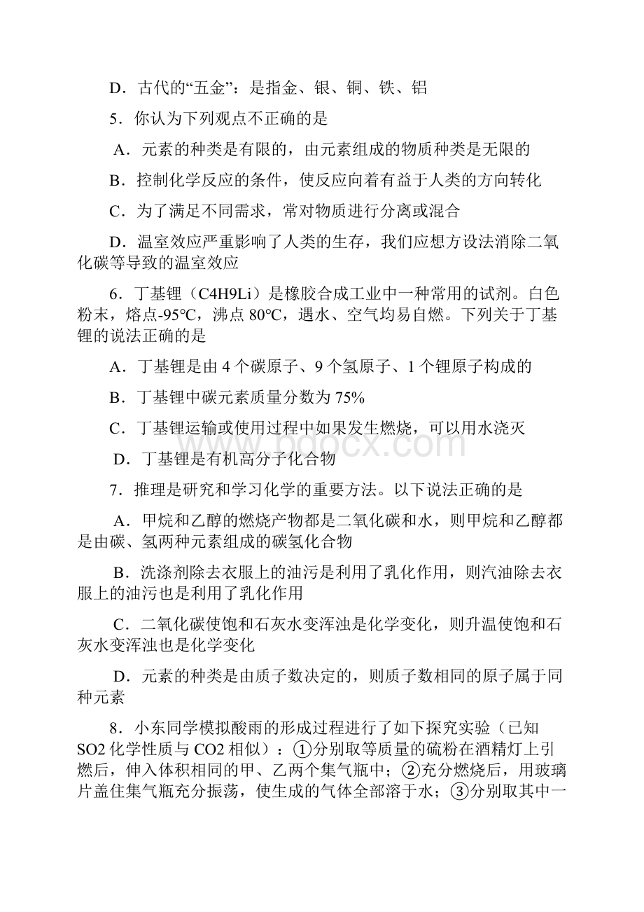 山东省东营市中考化学试题及答案word版含答案推荐doc.docx_第3页