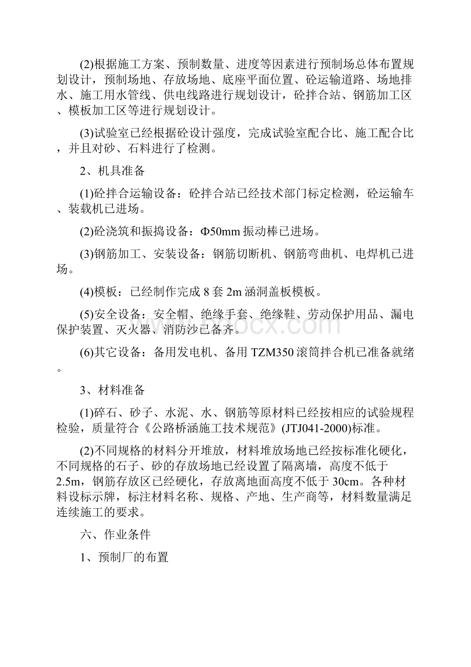 暗涵盖板预制安装施工方案.docx_第3页