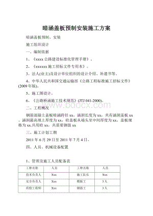 暗涵盖板预制安装施工方案.docx