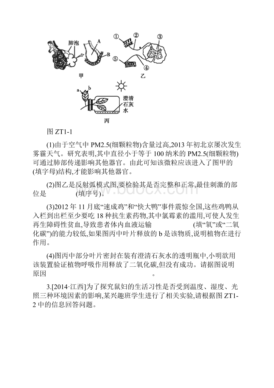 江西专版中考生物复习专题复习一科学探究.docx_第3页