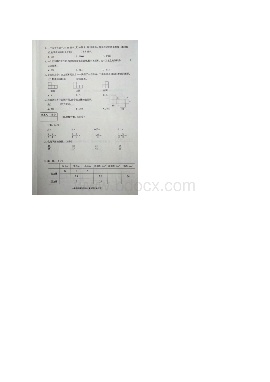 六年级数学上学期第一次月考试题新人教版五四制.docx_第3页