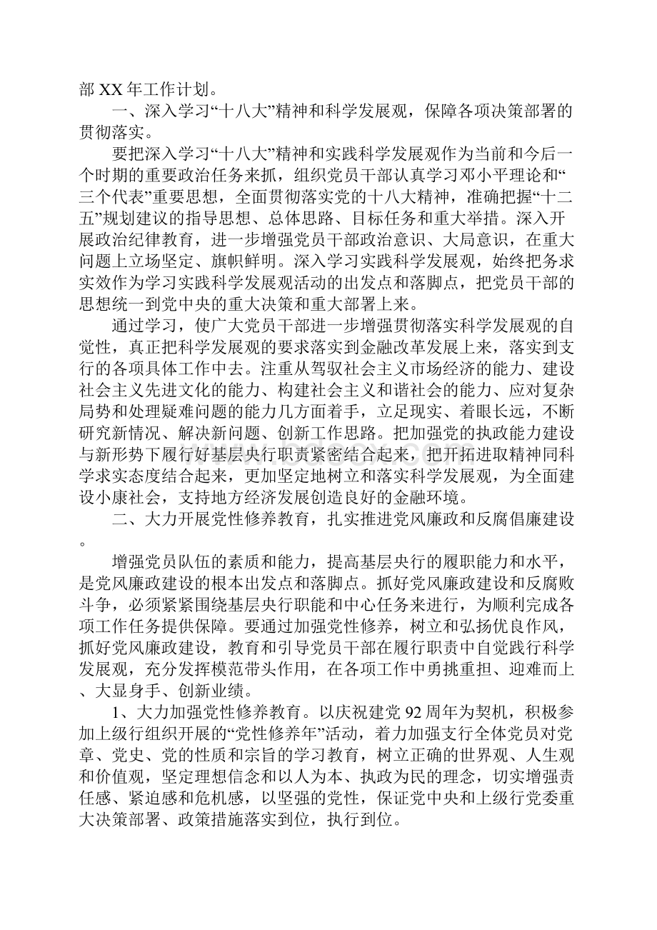 银行业党支部年度计划.docx_第3页