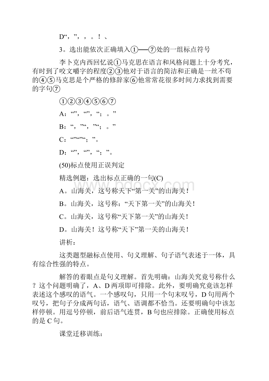 重庆市四十九中学高三语文复习教案三教师中心吐血力荐.docx_第3页