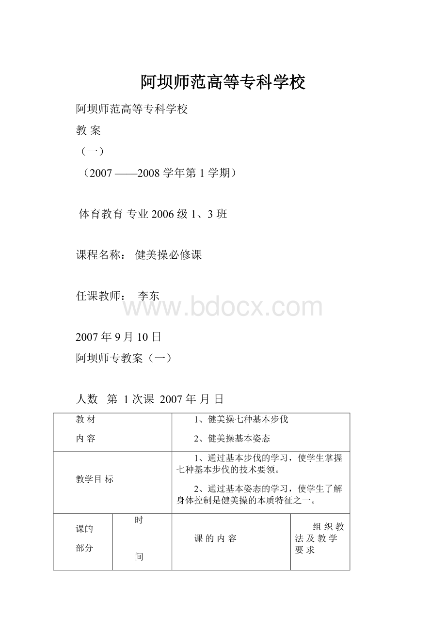 阿坝师范高等专科学校.docx_第1页