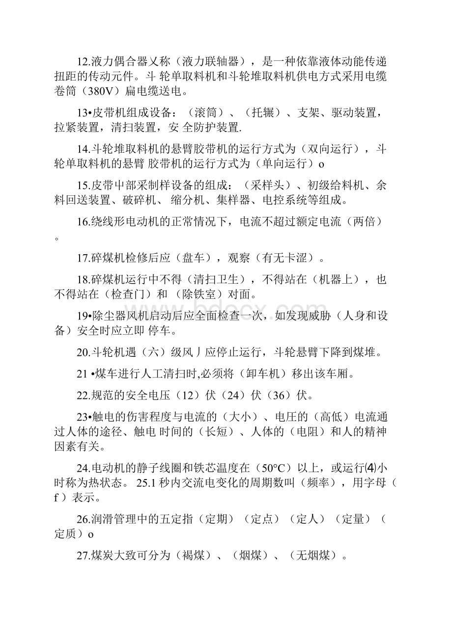 输煤系统试题库docx.docx_第2页