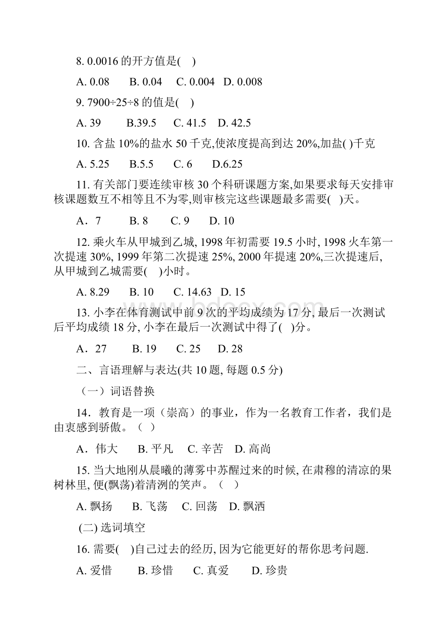 大连事业编考试职业能力测验真题含答案及解析.docx_第2页