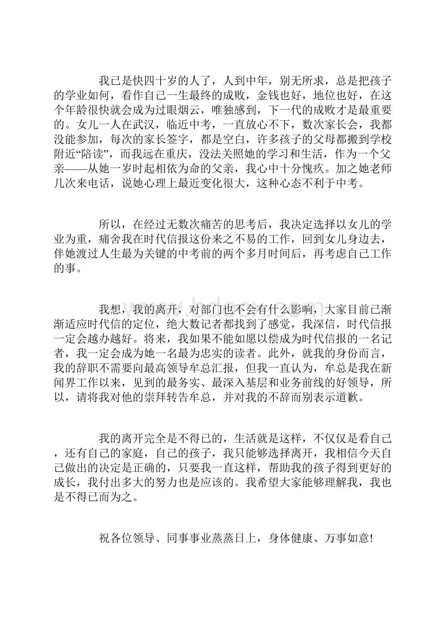 记者辞职报告范文3篇.docx_第2页