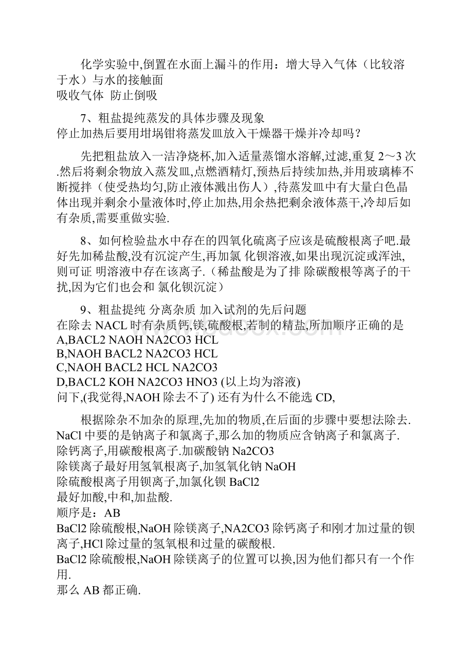 高一化学错题集.docx_第2页