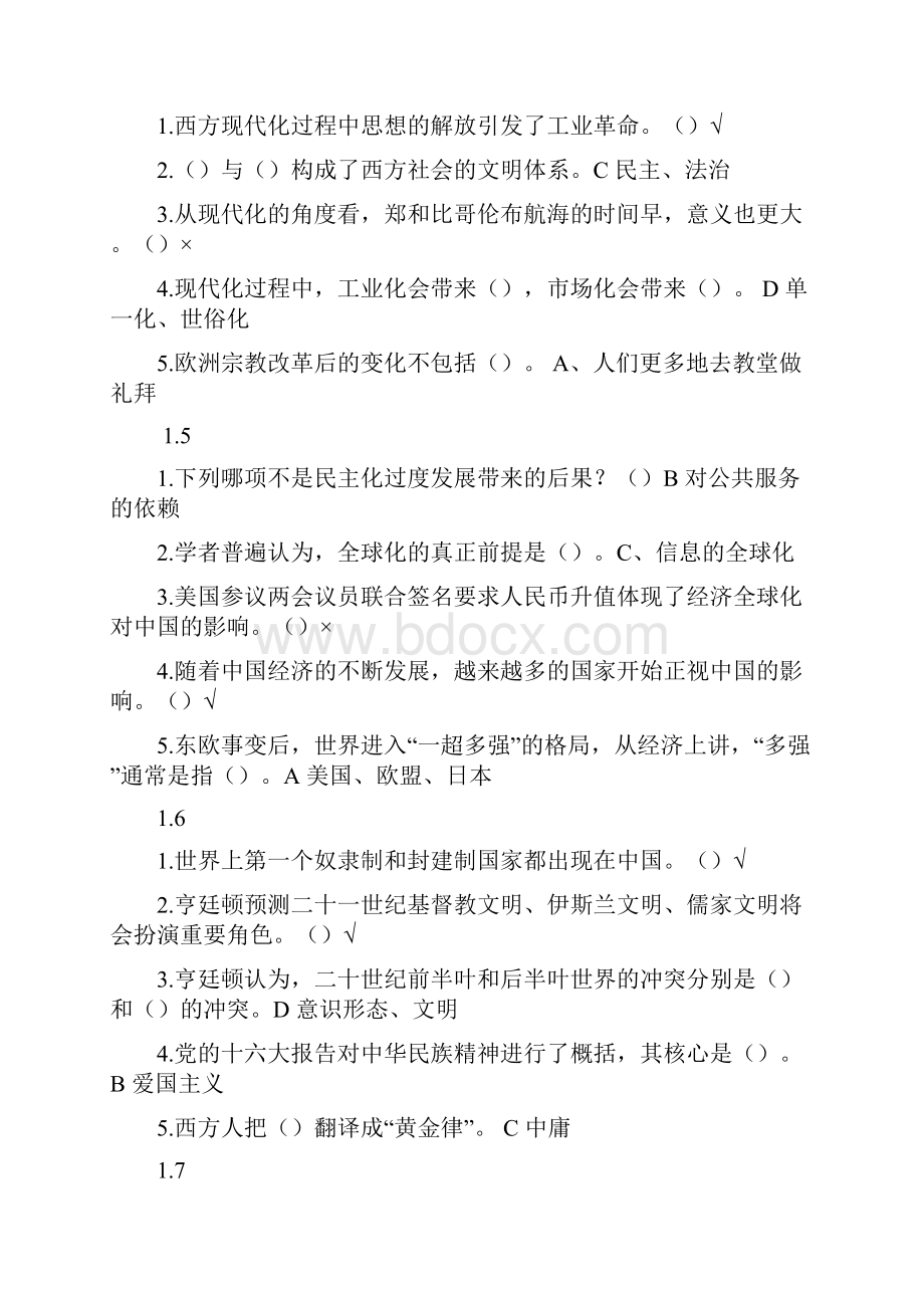 尔雅 中华民族精神 课后答案加考试答案.docx_第2页