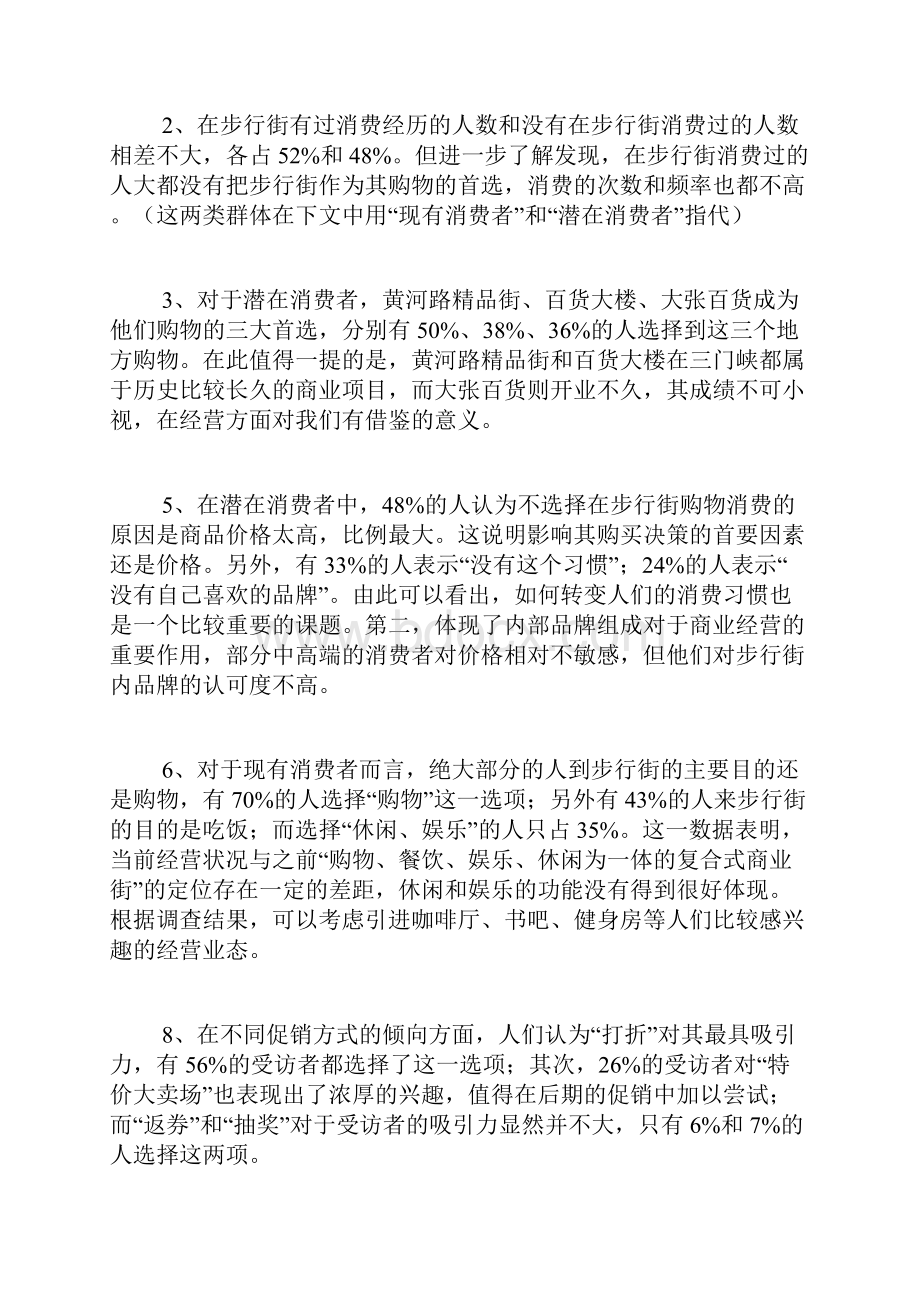 步行街还是不行街.docx_第3页