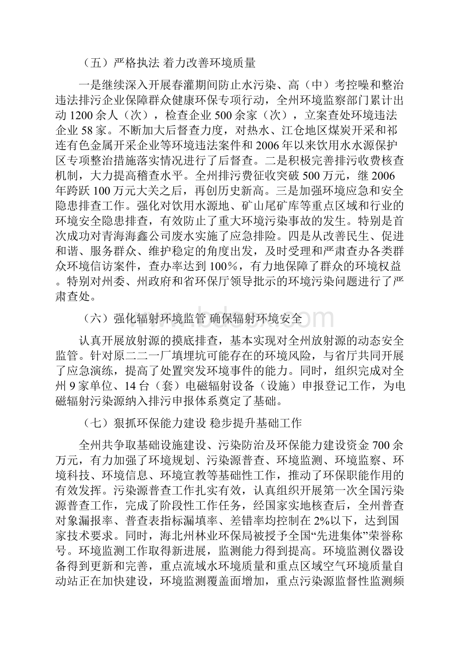 海北州十二五生态与环境保护规划.docx_第3页