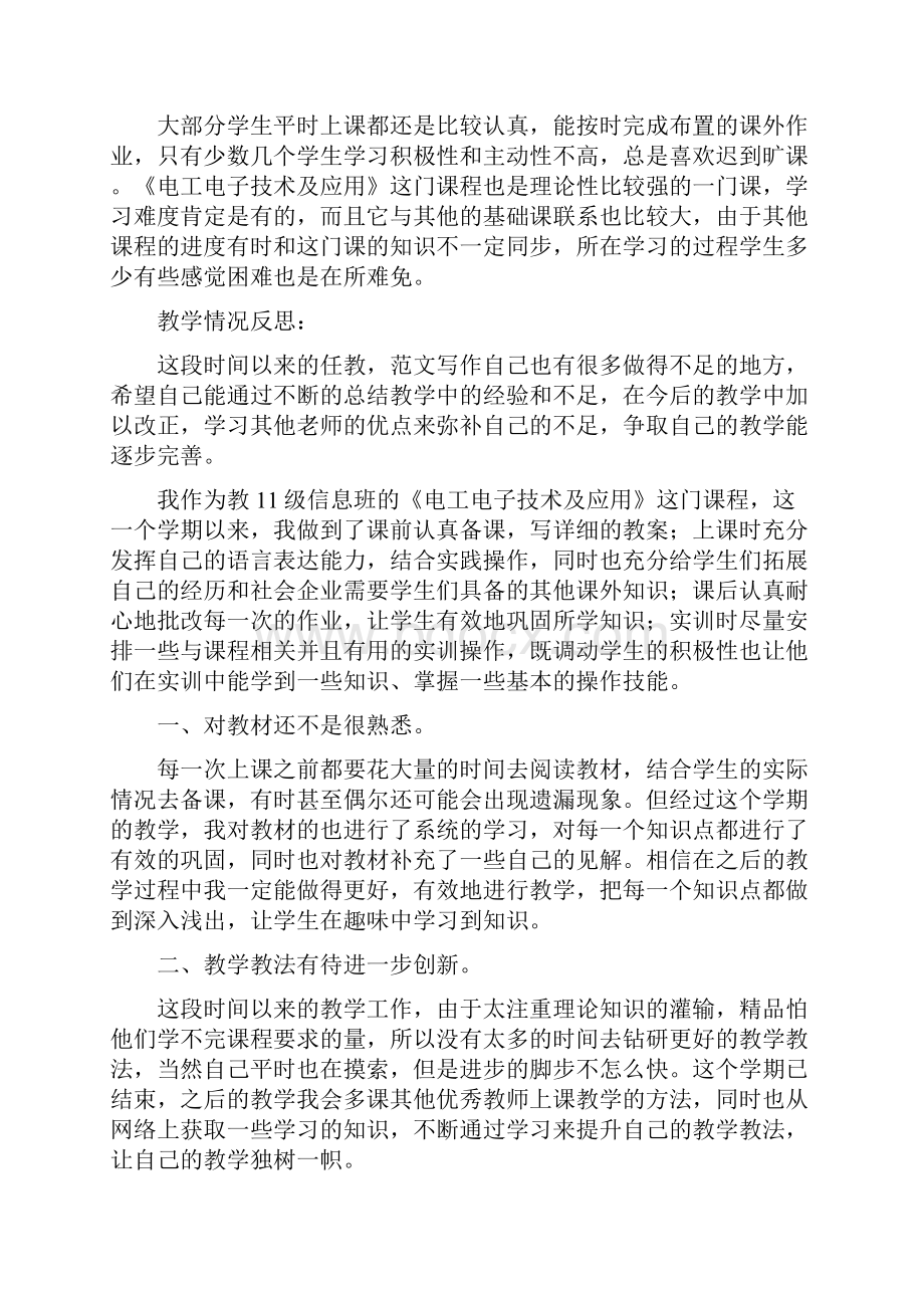 电工教学总结.docx_第3页