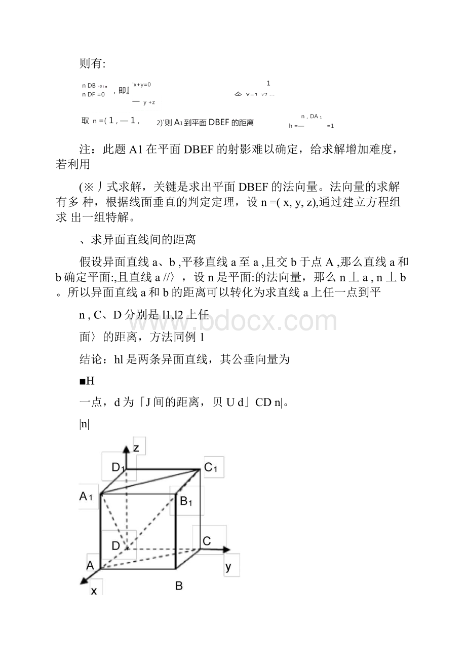 完整版法向量详解.docx_第2页