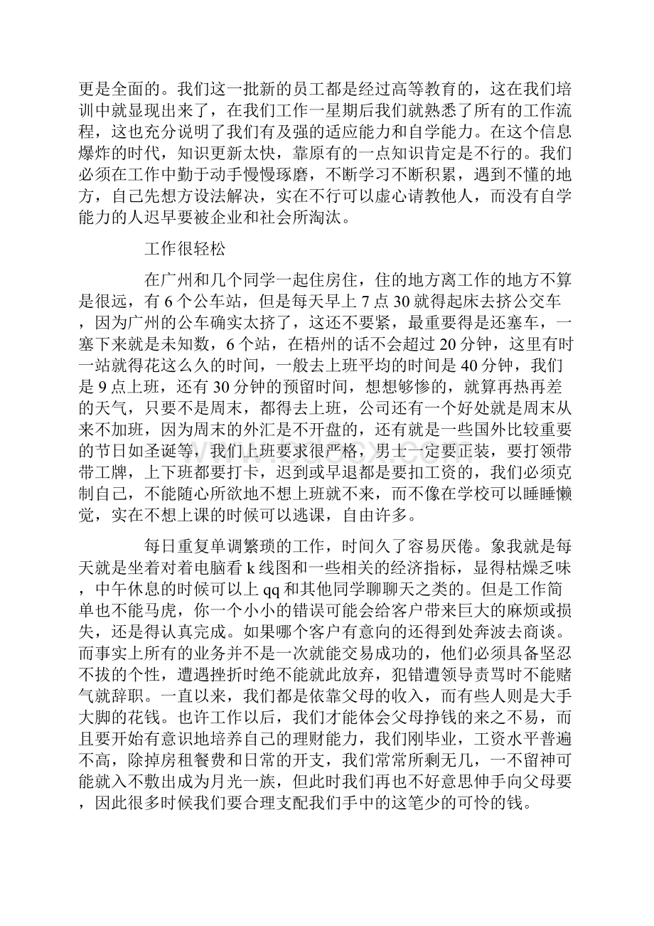 最新精选毕业实习总结十篇.docx_第2页