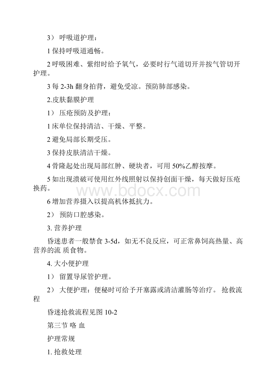 急诊科各种常见疾病抢救流程.docx_第3页