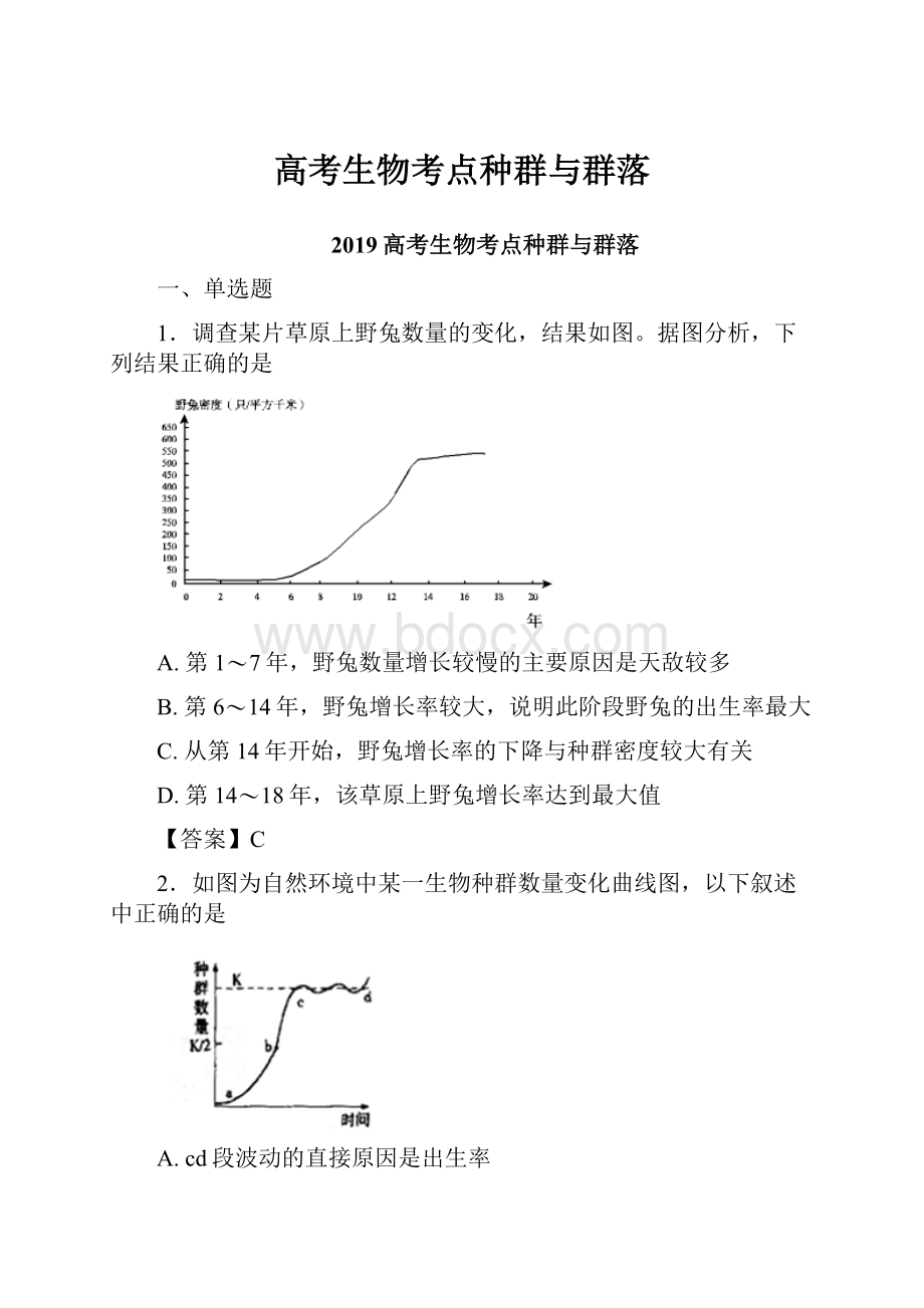 高考生物考点种群与群落.docx_第1页