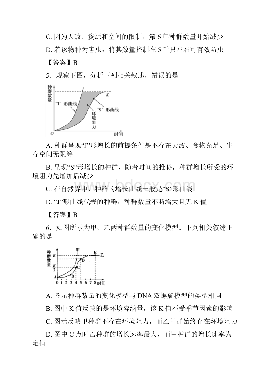 高考生物考点种群与群落.docx_第3页