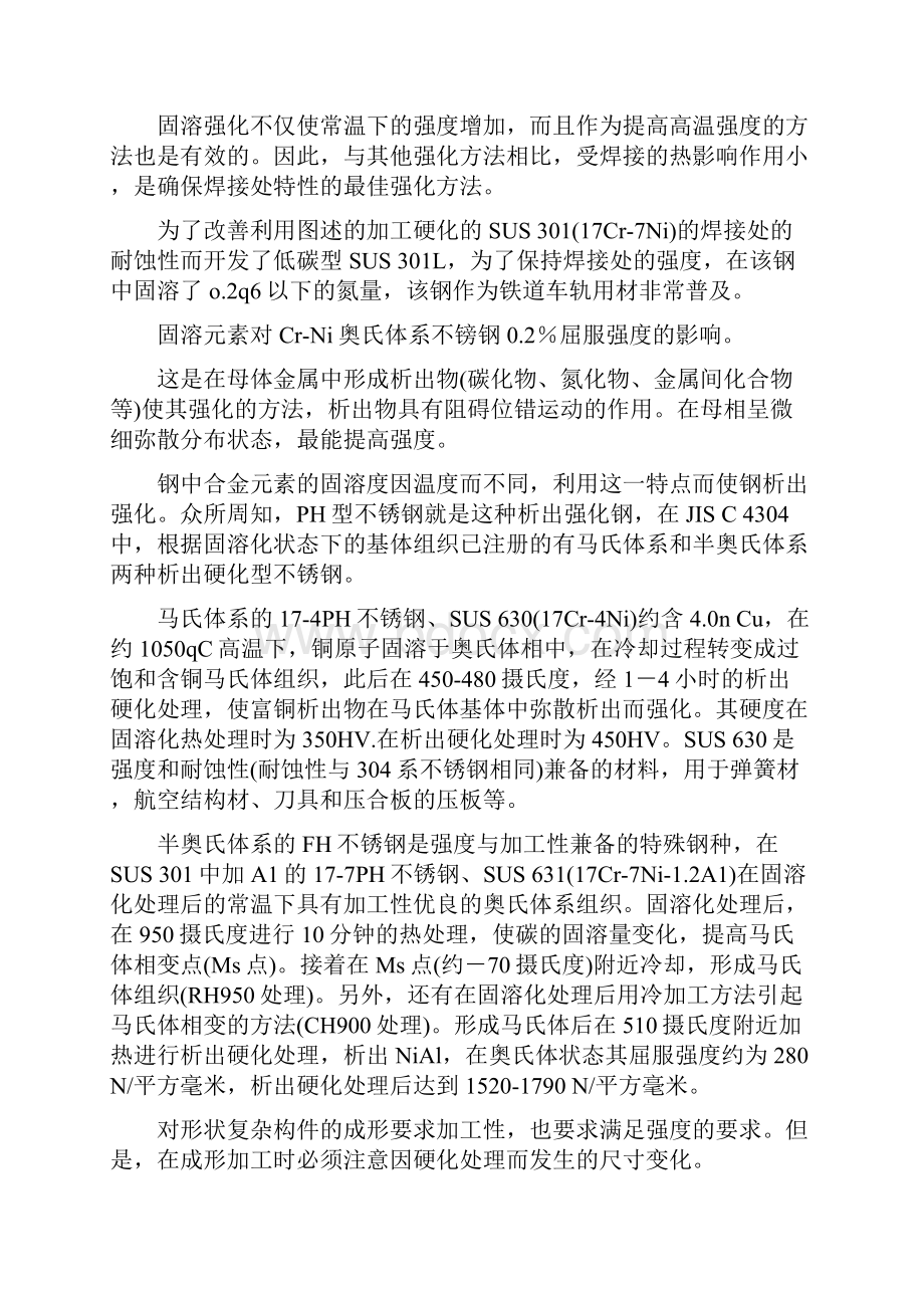 高强度不锈钢产品说明及特性.docx_第2页