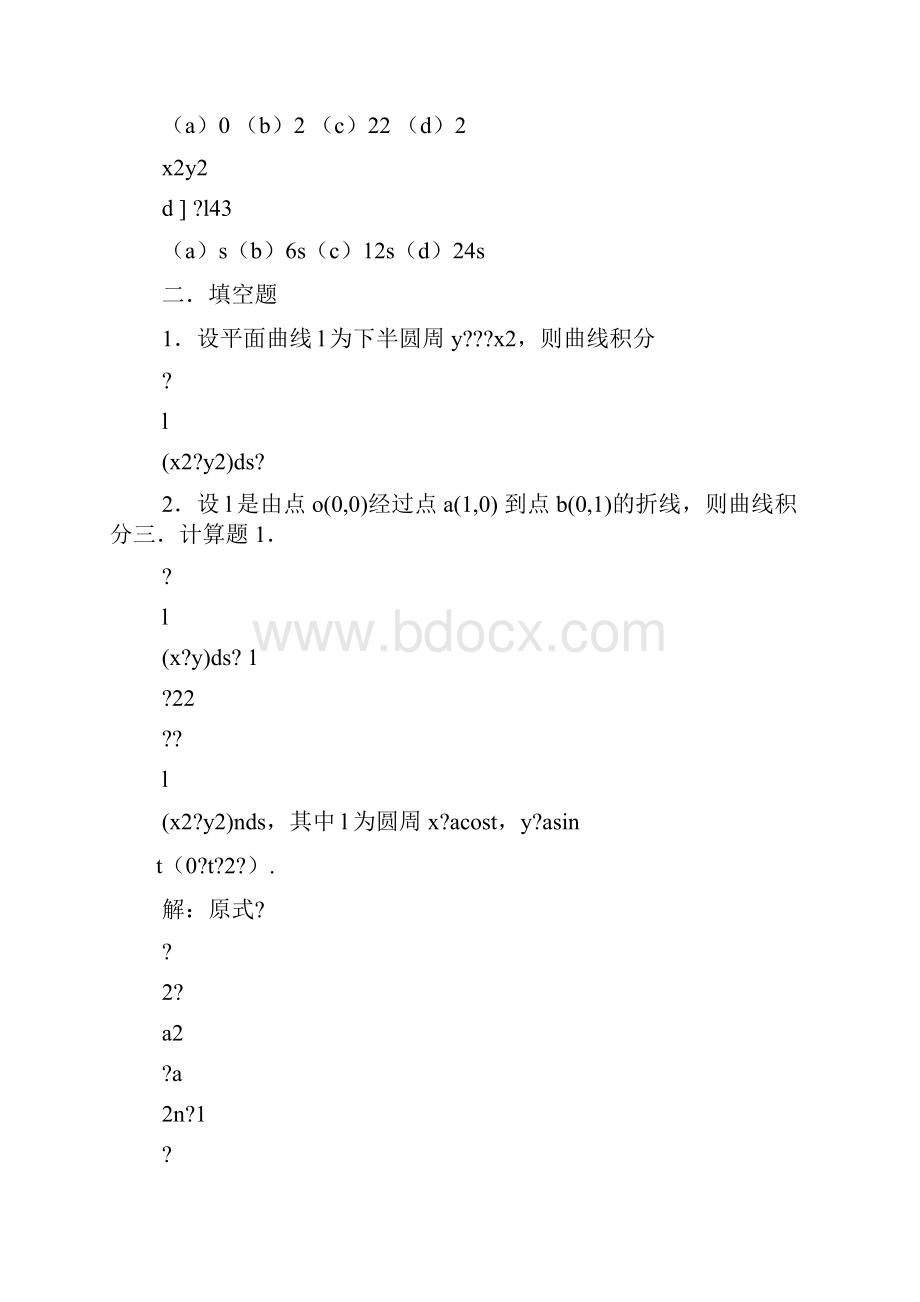 高等数学第二版上册课后答案.docx_第3页