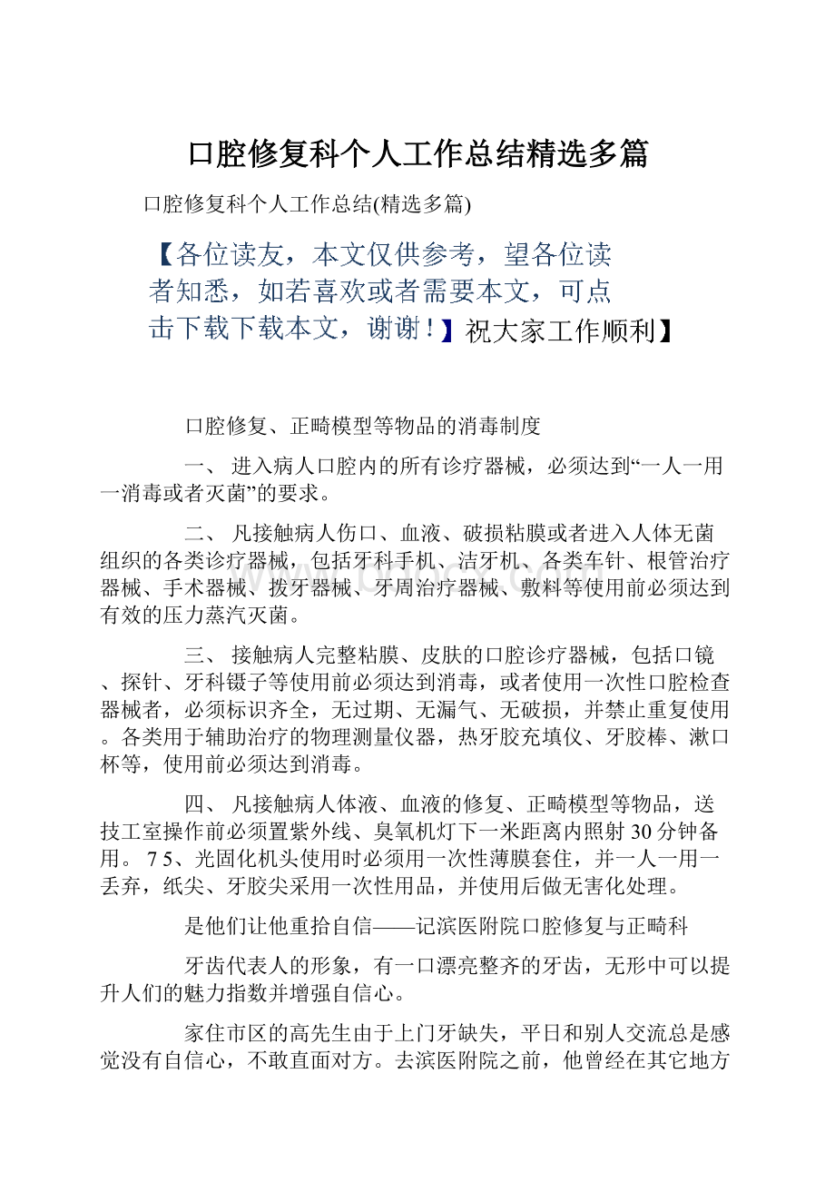 口腔修复科个人工作总结精选多篇.docx