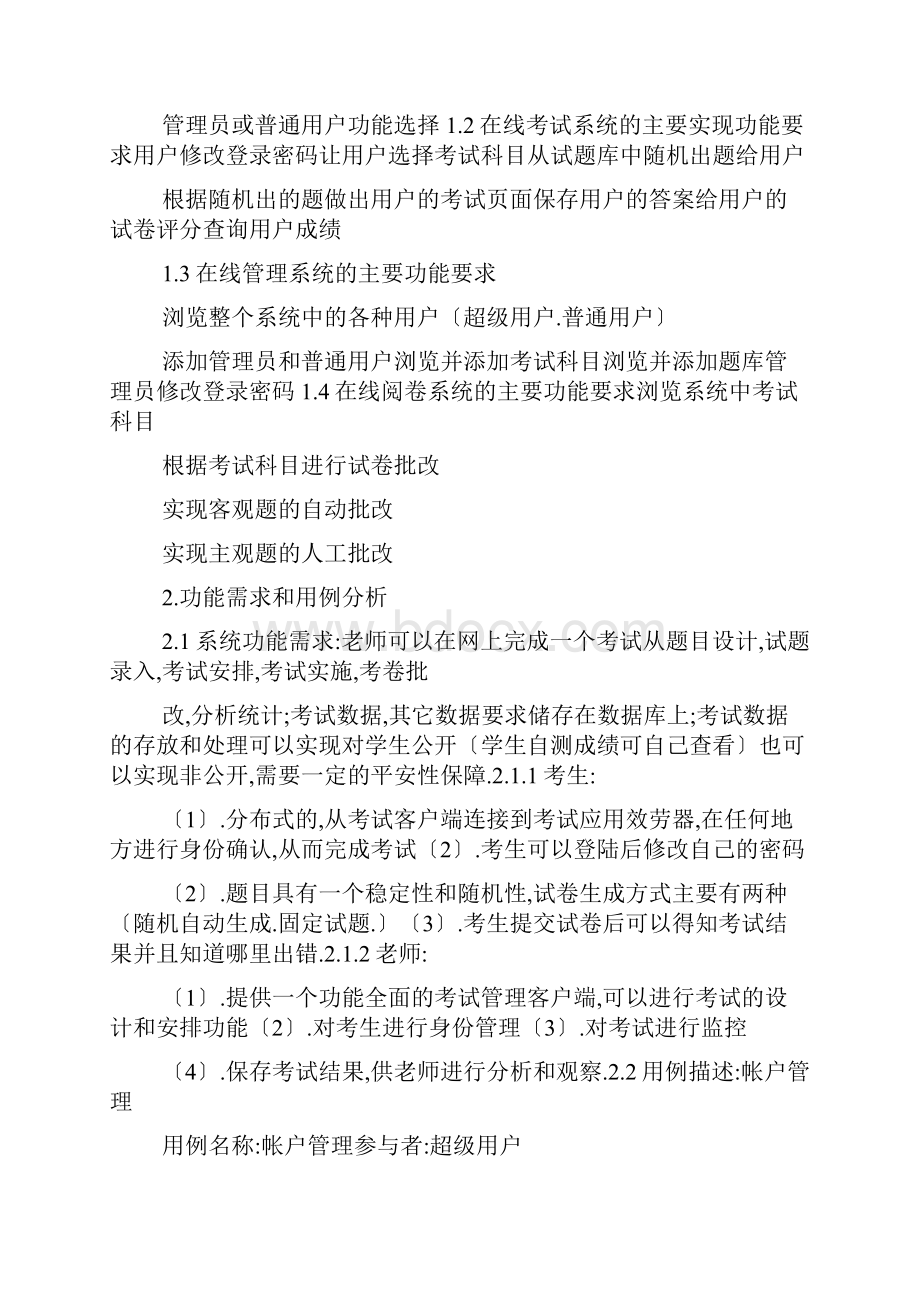 关于Javaweb课程设计的心得体会.docx_第2页