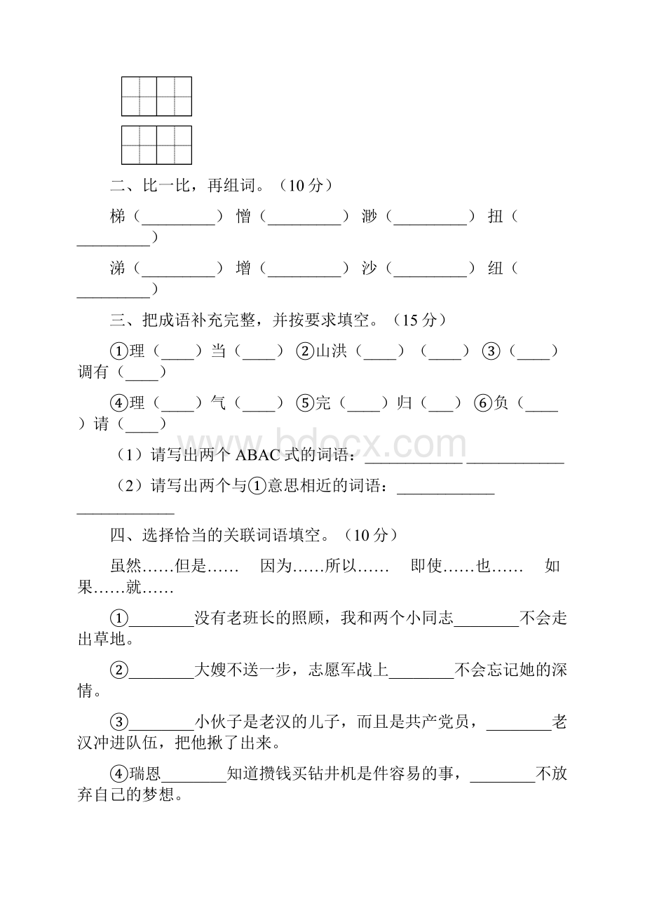 部编版五年级语文下册期末考试题汇总2套.docx_第2页